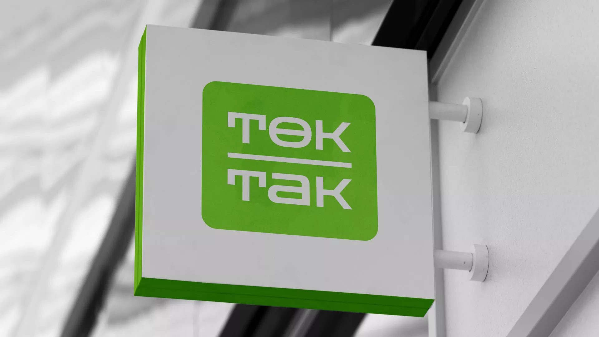 Создание логотипа компании «Ток-Так» в Кодинске